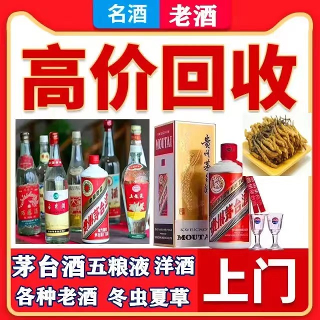 邛崃八十年茅台酒回收上门哪里回收(附近上门回收茅台酒）